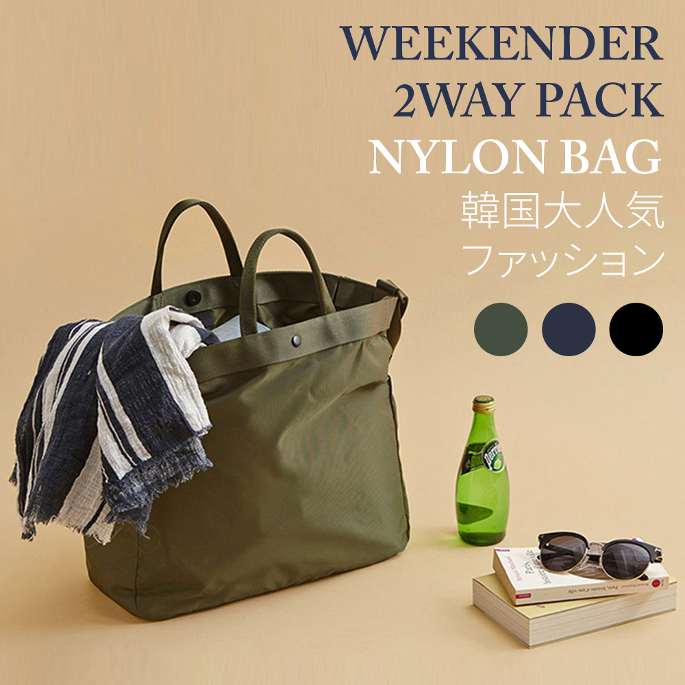 韓国ファッション 韓国人気 韓国スタイル 韓国のファッションバッグ ナイロントートバッグ 旅行かばん ビジネスバッグ